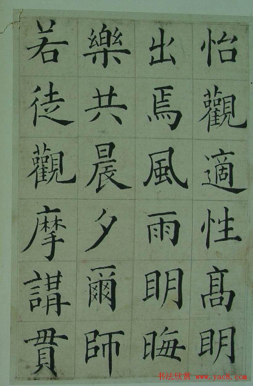 张岳崧楷书欣赏《南安书院碑记》