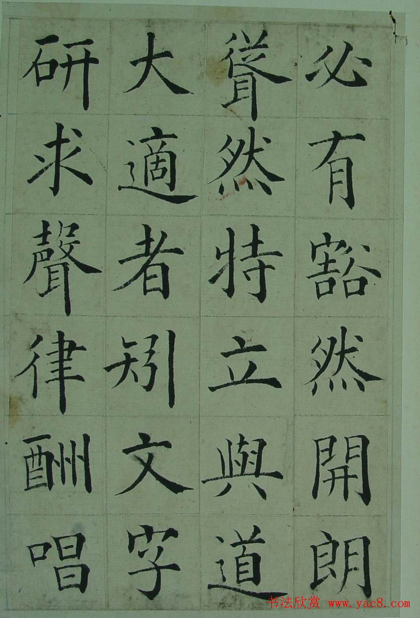 张岳崧楷书欣赏《南安书院碑记》