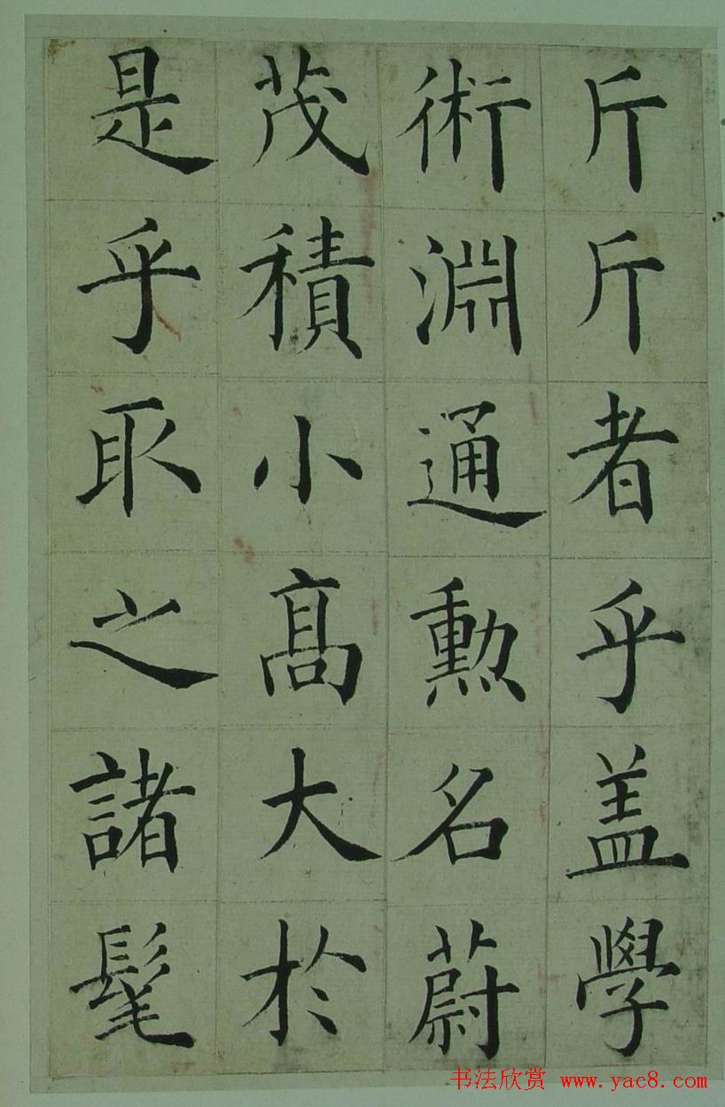 张岳崧楷书欣赏《南安书院碑记》