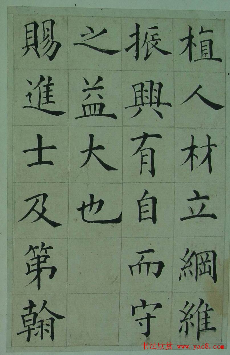 张岳崧楷书欣赏《南安书院碑记》