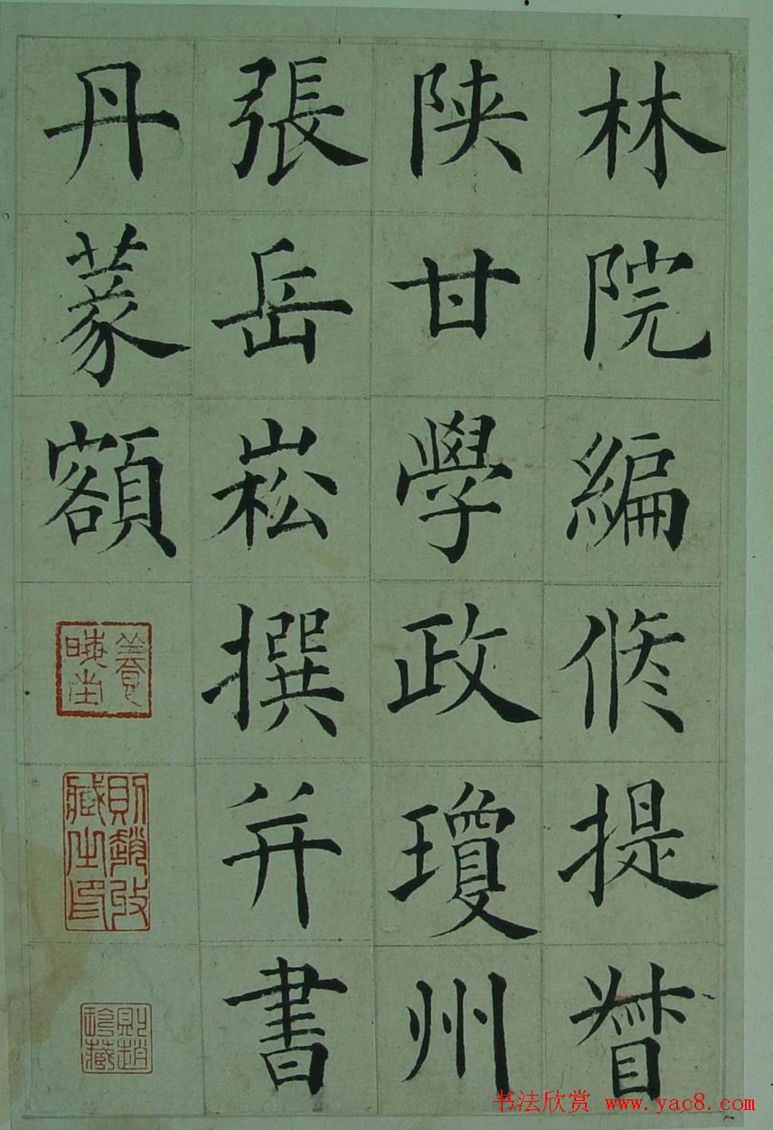 张岳崧楷书欣赏《南安书院碑记》