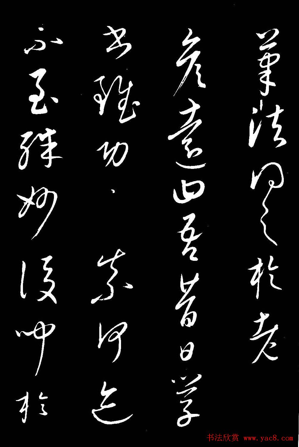 元代康里巎巎草书欣赏《渔父辞》