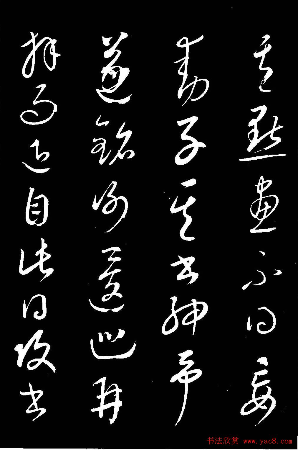 元代康里巎巎草书欣赏《渔父辞》