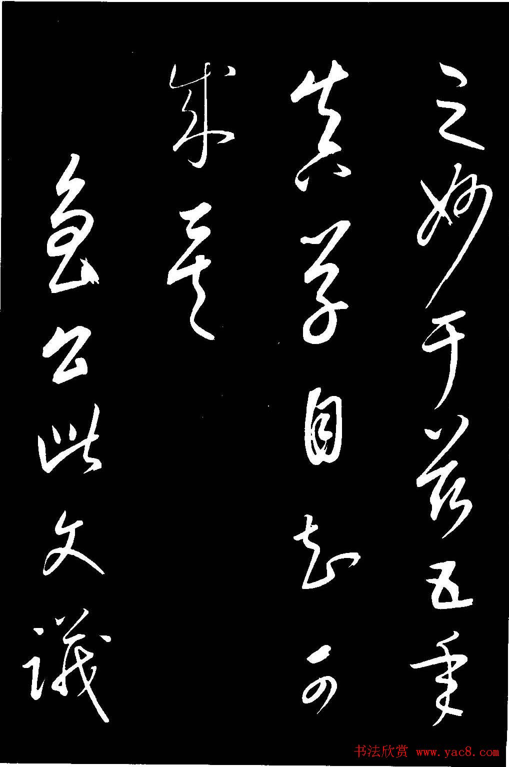 元代康里巎巎草书欣赏《渔父辞》