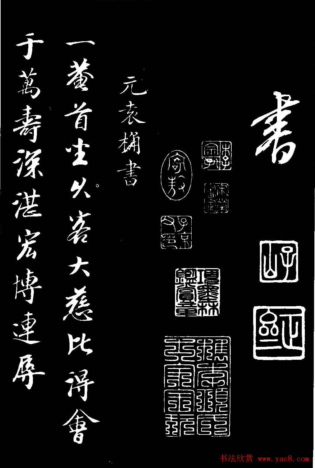 元代康里巎巎草书欣赏《渔父辞》