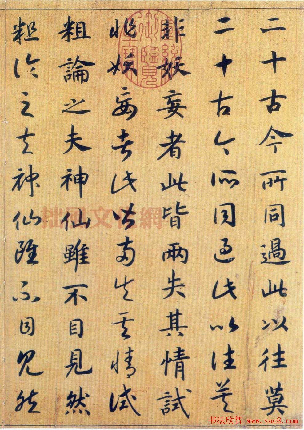 宋高宗赵构真草书法欣赏《嵇康养生论卷》