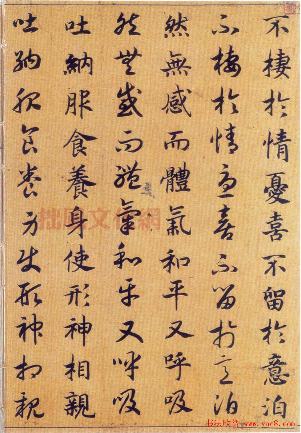 宋高宗赵构真草书法欣赏《嵇康养生论卷》