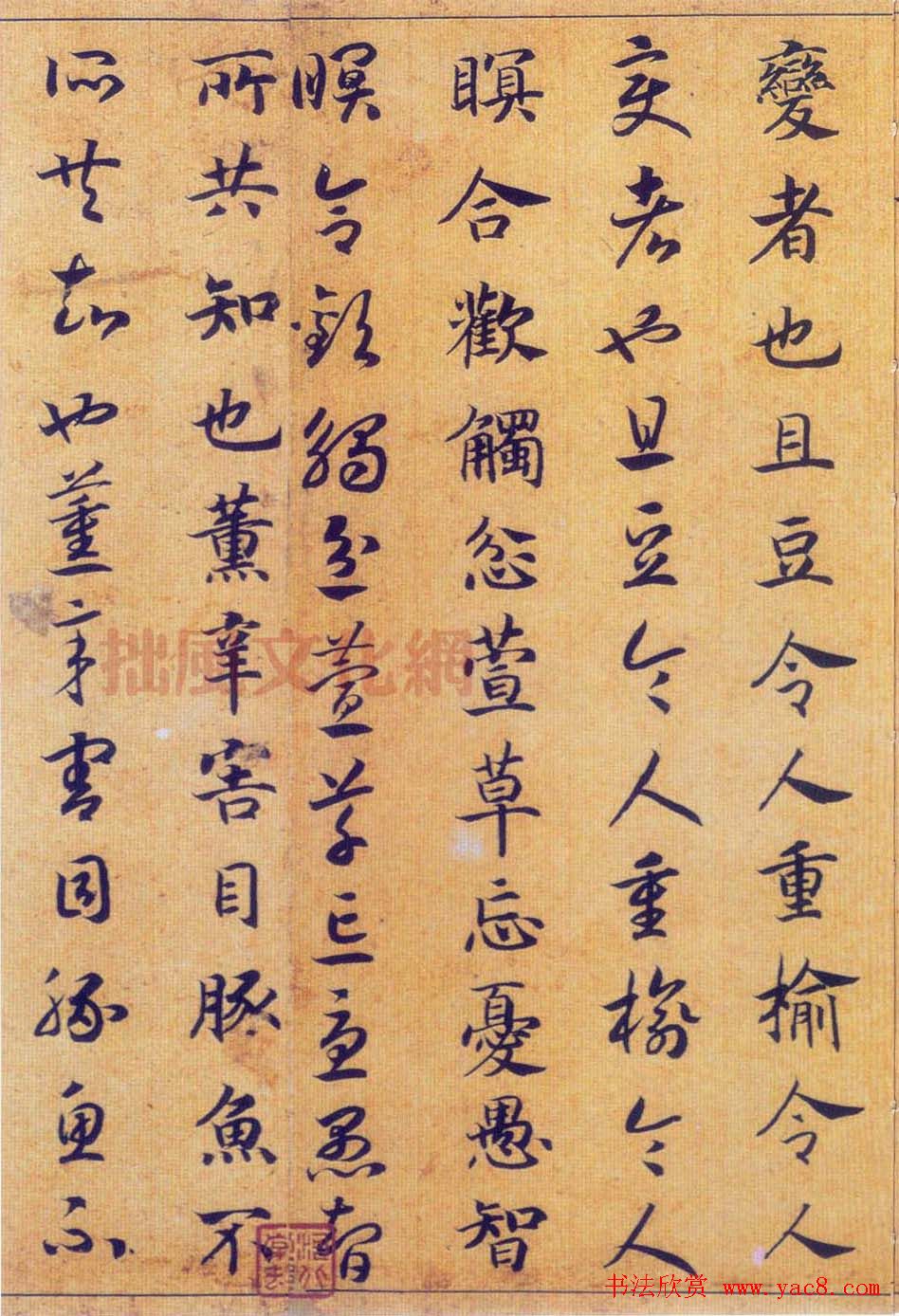 宋高宗赵构真草书法欣赏《嵇康养生论卷》