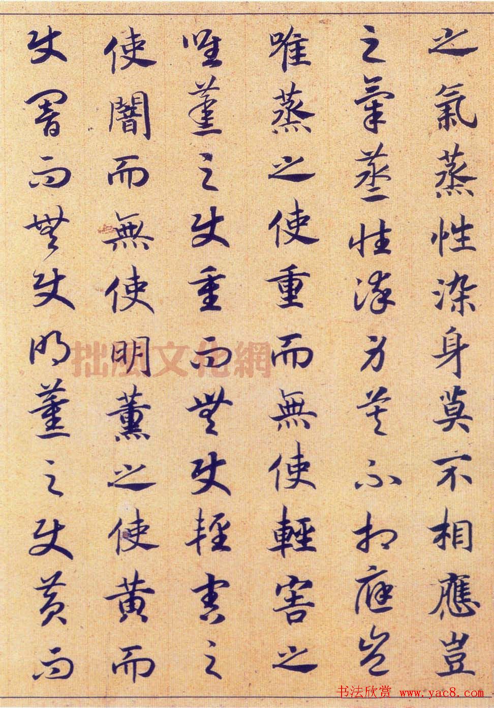 宋高宗赵构真草书法欣赏《嵇康养生论卷》