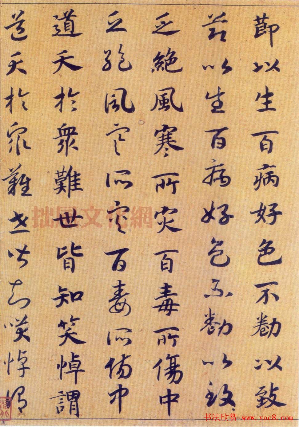 宋高宗赵构真草书法欣赏《嵇康养生论卷》