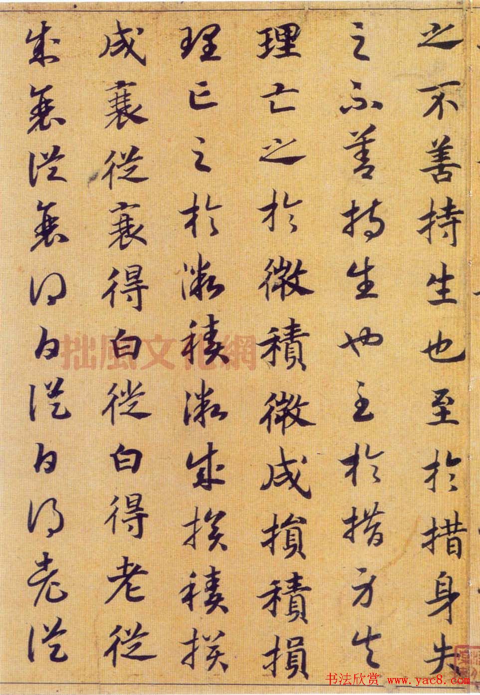 宋高宗赵构真草书法欣赏《嵇康养生论卷》