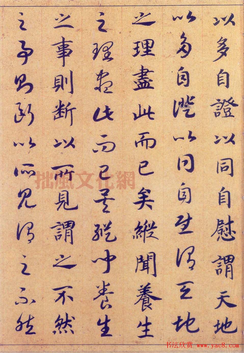 宋高宗赵构真草书法欣赏《嵇康养生论卷》