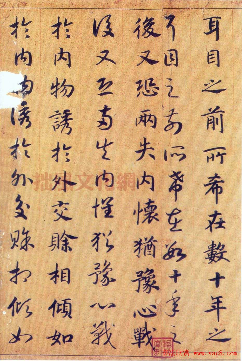 宋高宗赵构真草书法欣赏《嵇康养生论卷》