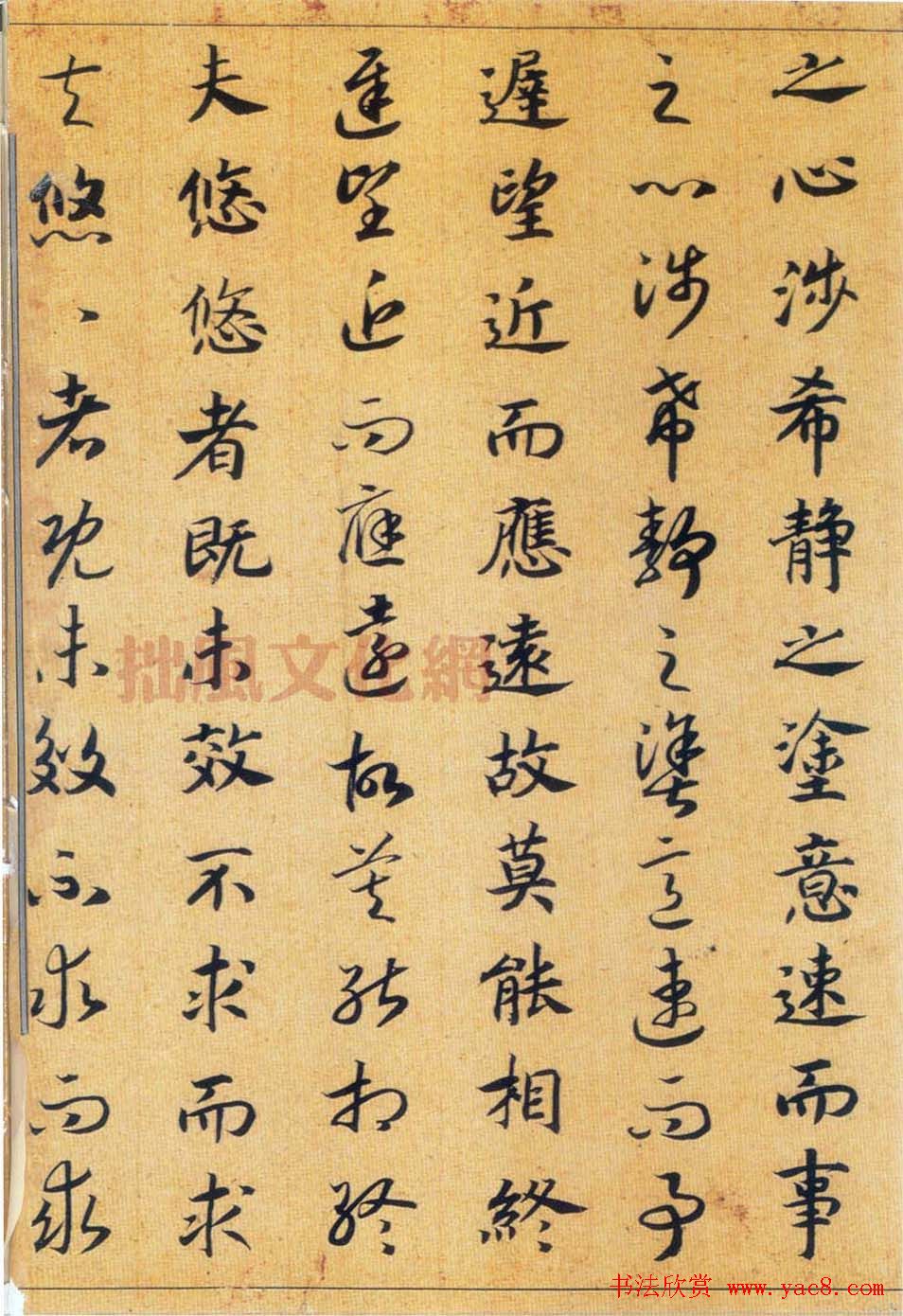 宋高宗赵构真草书法欣赏《嵇康养生论卷》