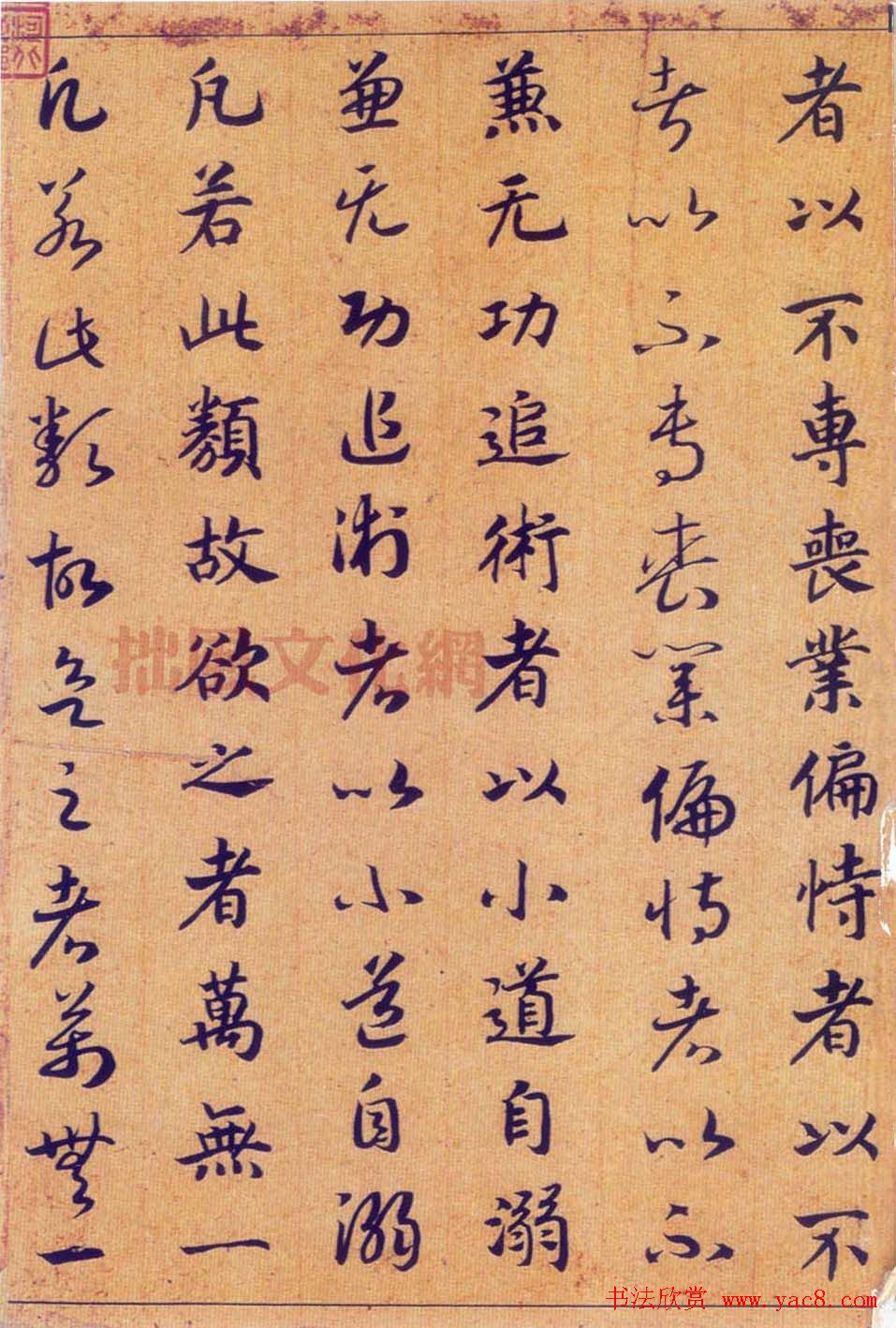 宋高宗赵构真草书法欣赏《嵇康养生论卷》