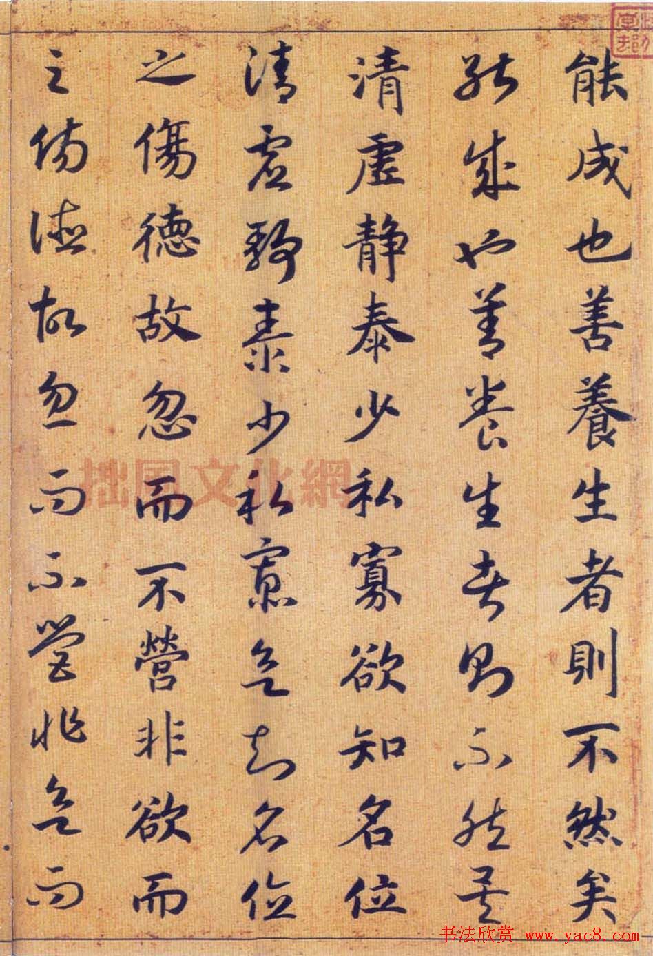 宋高宗赵构真草书法欣赏《嵇康养生论卷》