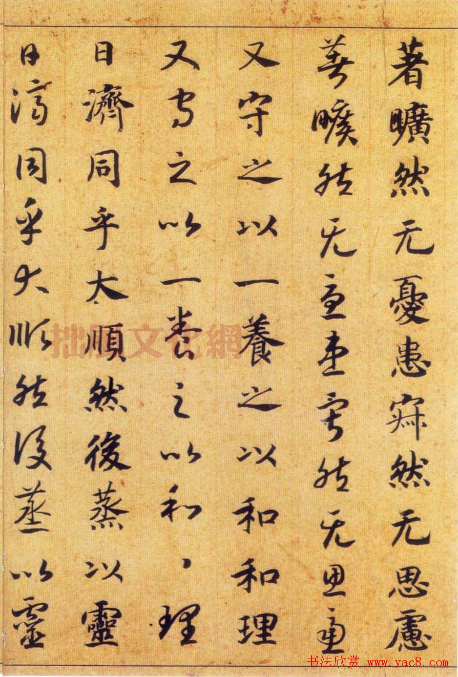 宋高宗赵构真草书法欣赏《嵇康养生论卷》