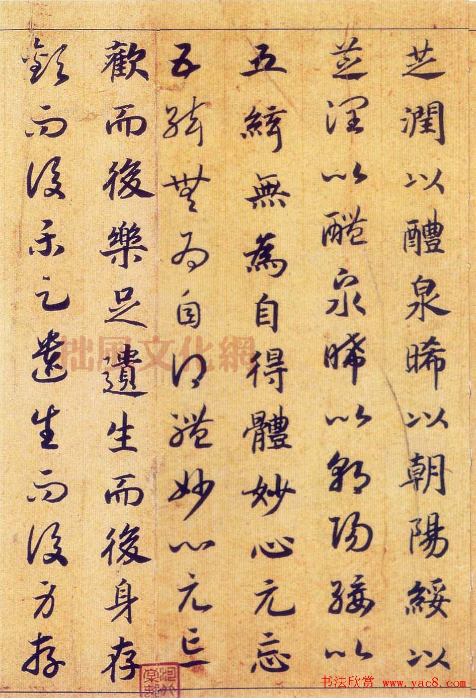 宋高宗赵构真草书法欣赏《嵇康养生论卷》