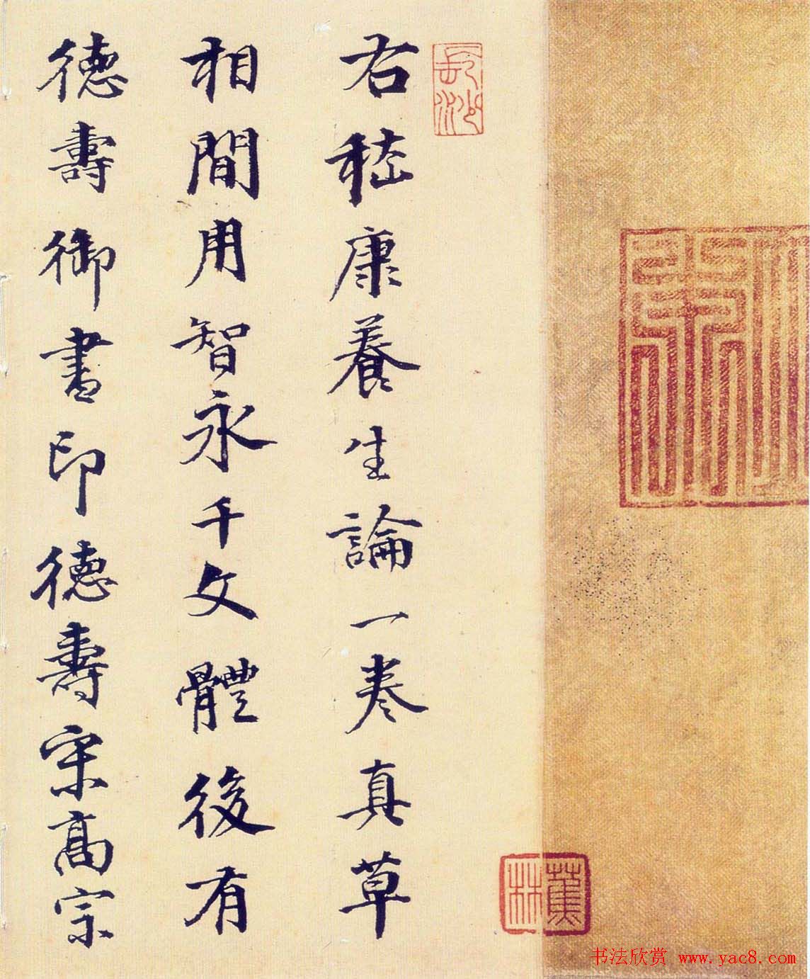 宋高宗赵构真草书法欣赏《嵇康养生论卷》