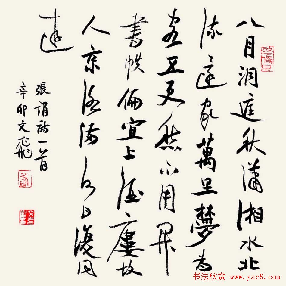 肖文飞毛笔书法作品欣赏