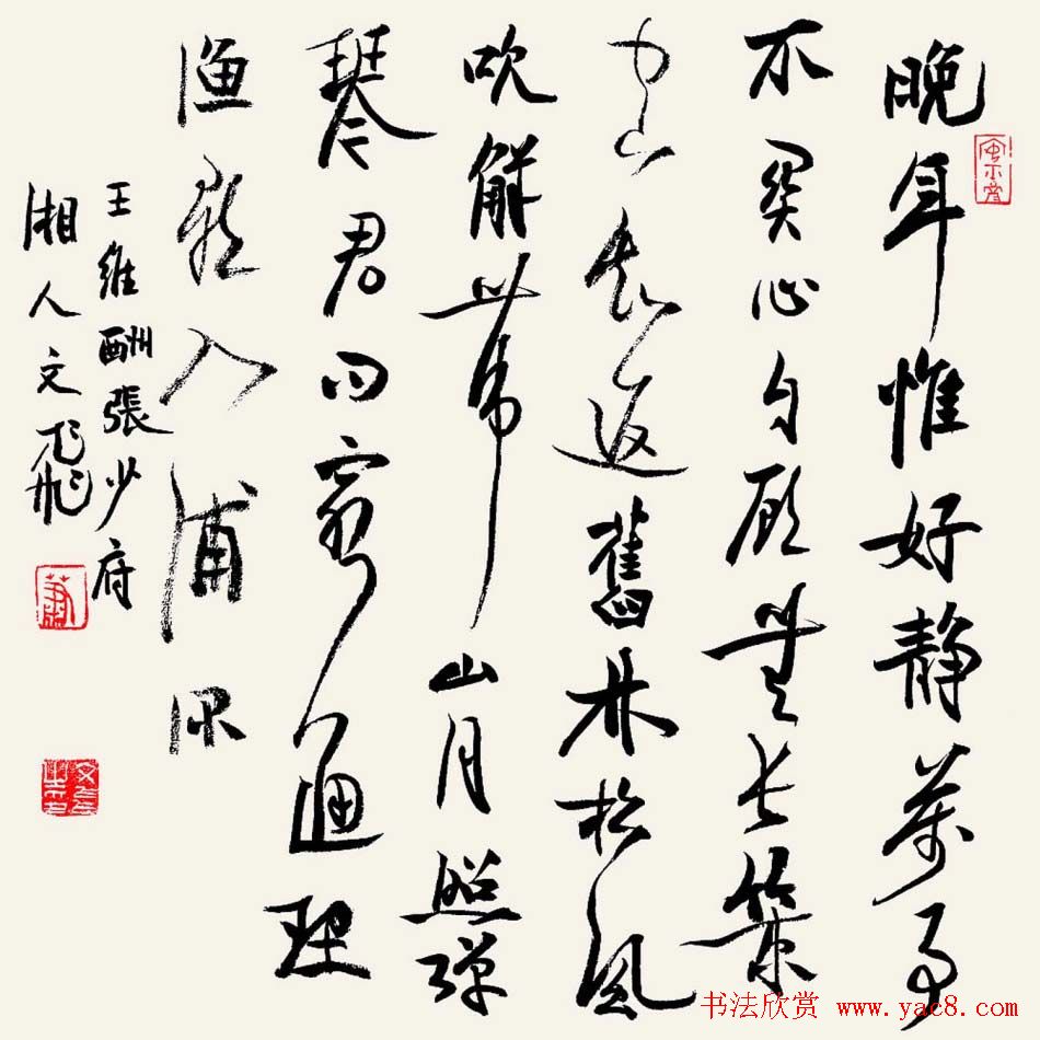 肖文飞毛笔书法作品欣赏