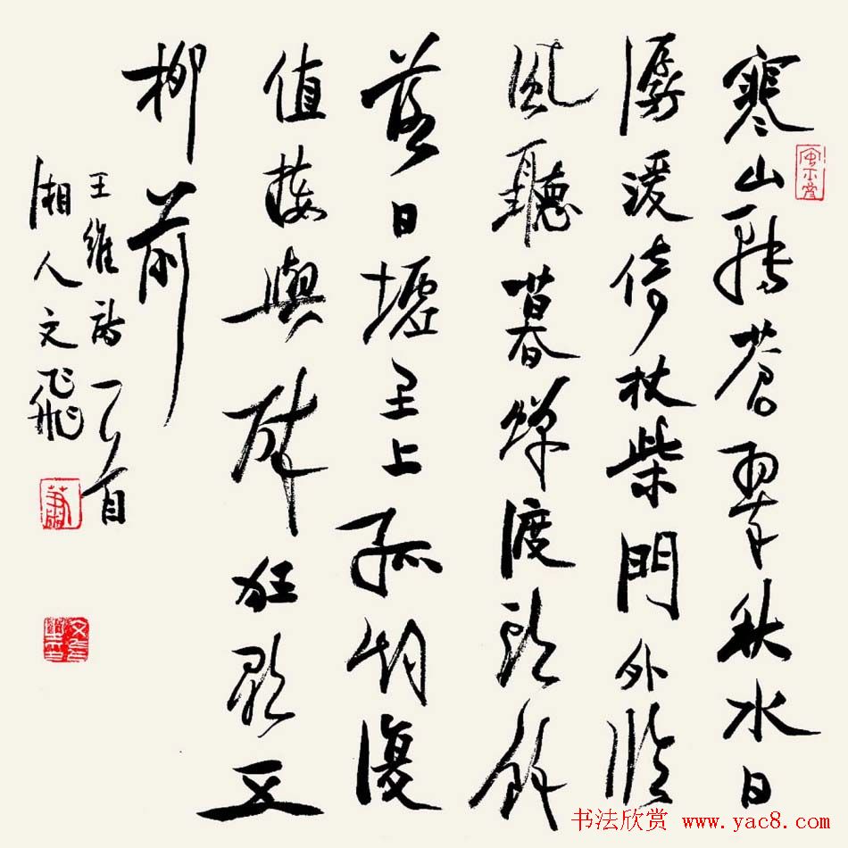 肖文飞毛笔书法作品欣赏