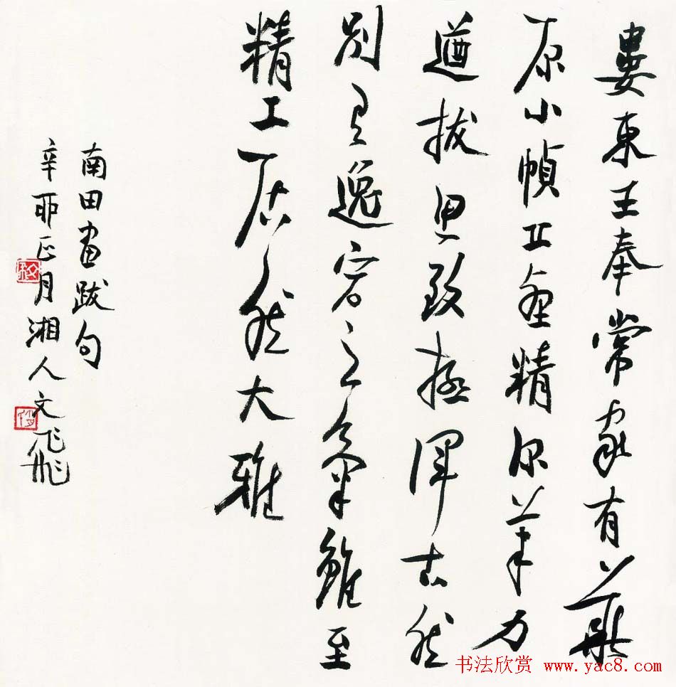 肖文飞毛笔书法作品欣赏