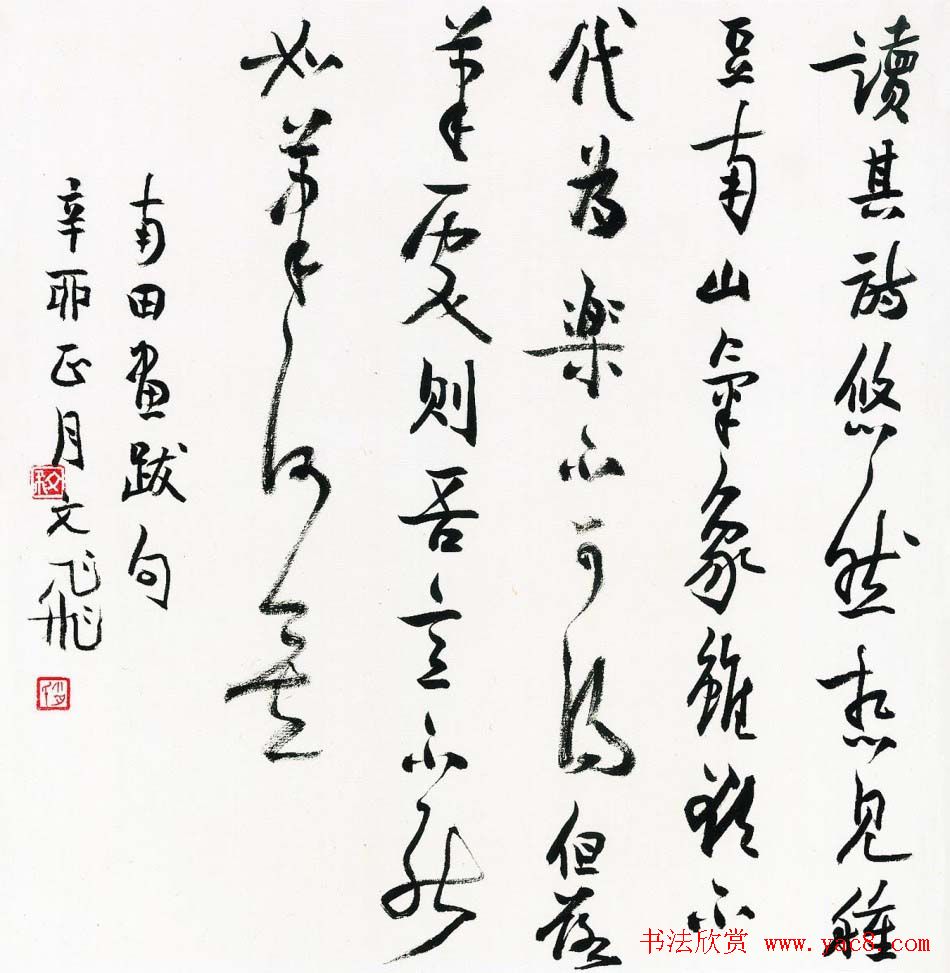 肖文飞毛笔书法作品欣赏