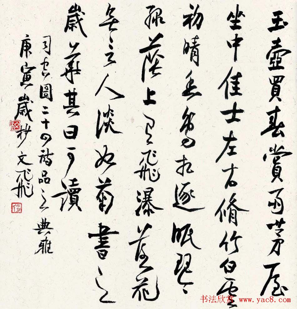 肖文飞毛笔书法作品欣赏