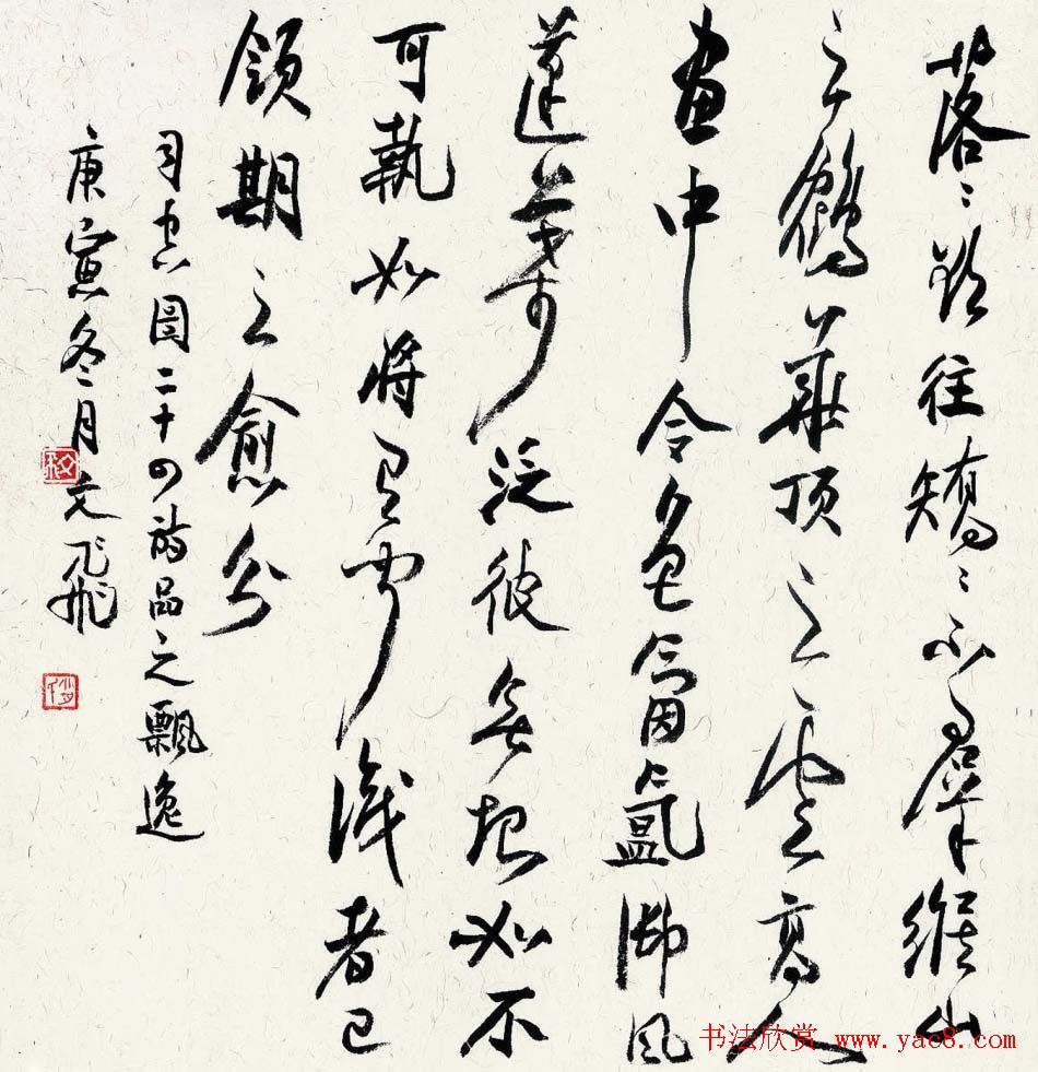 肖文飞毛笔书法作品欣赏