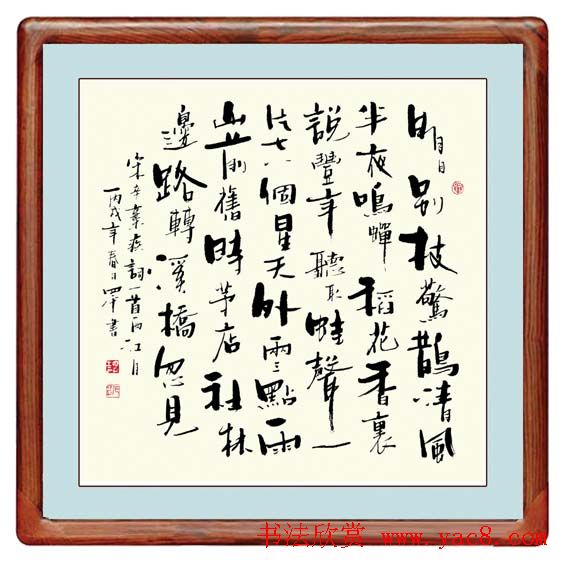 山西张四平书法作品欣赏