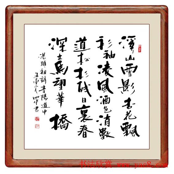 山西张四平书法作品欣赏