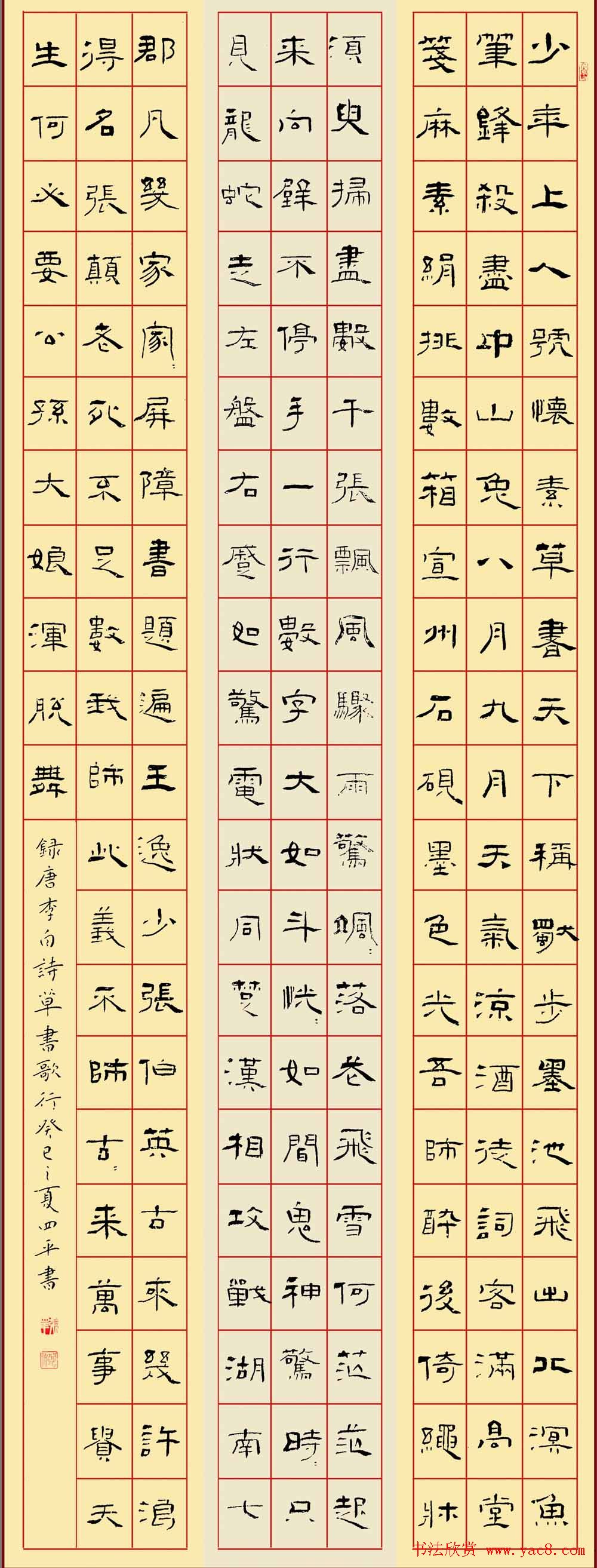 山西张四平书法作品欣赏