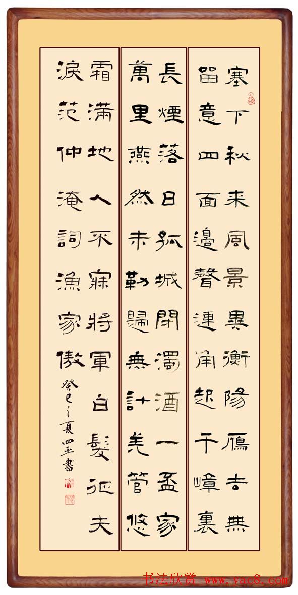 山西张四平书法作品欣赏