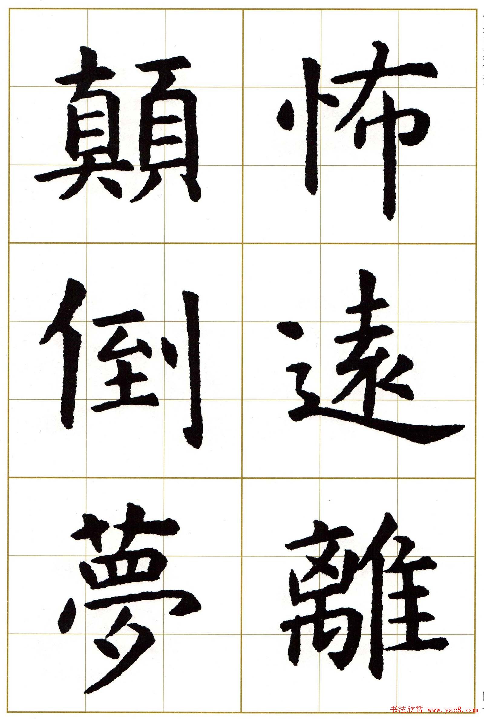 虞世南楷书集字心经字帖欣赏