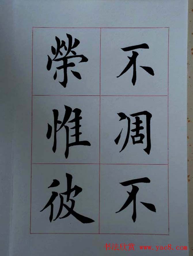 荆霄鹏毛笔楷书册页《荆浩古松赞》