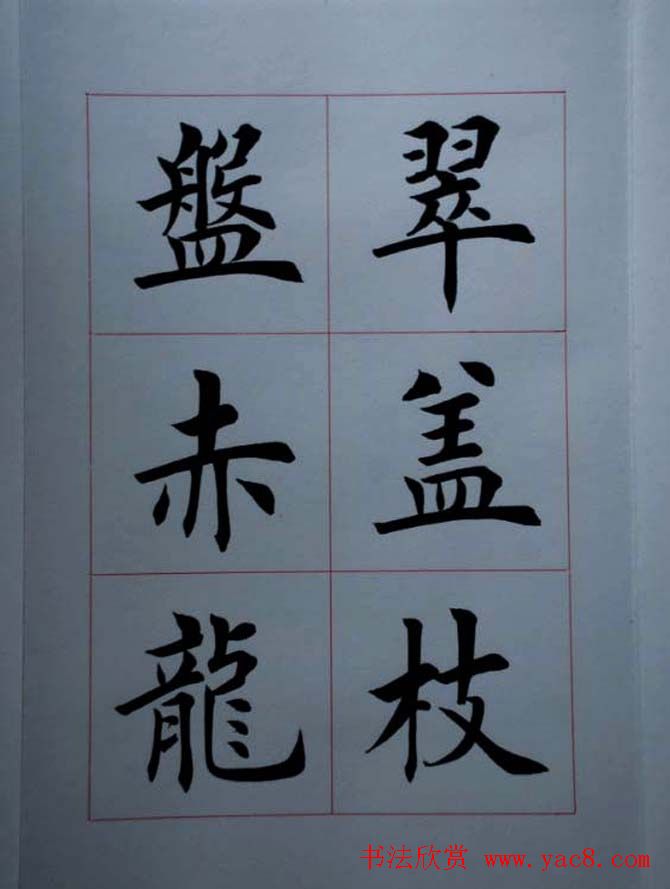 荆霄鹏毛笔楷书册页《荆浩古松赞》