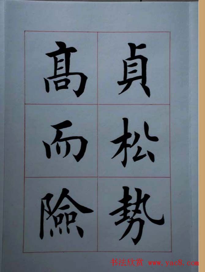 荆霄鹏毛笔楷书册页《荆浩古松赞》