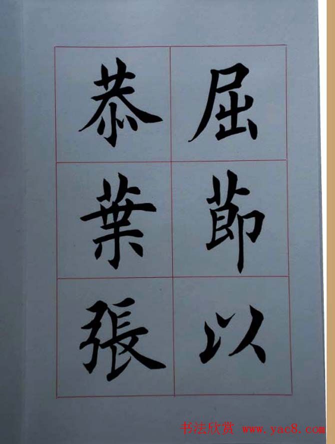 荆霄鹏毛笔楷书册页《荆浩古松赞》