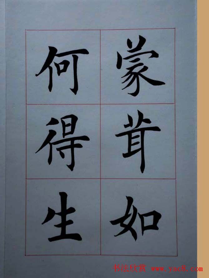 荆霄鹏毛笔楷书册页《荆浩古松赞》