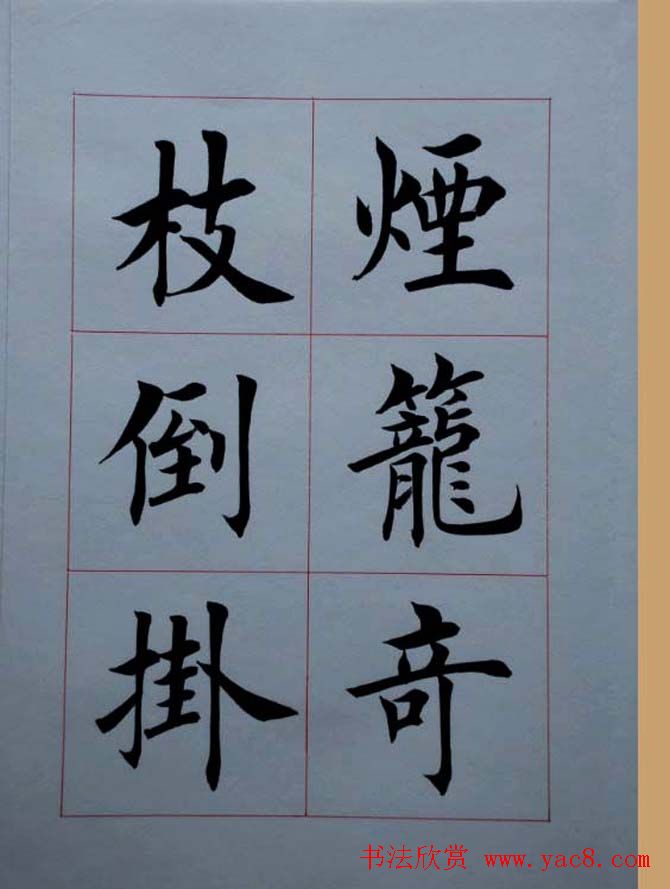 荆霄鹏毛笔楷书册页《荆浩古松赞》