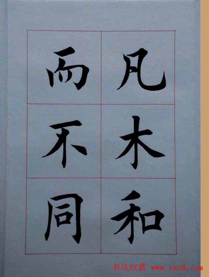 荆霄鹏毛笔楷书册页《荆浩古松赞》