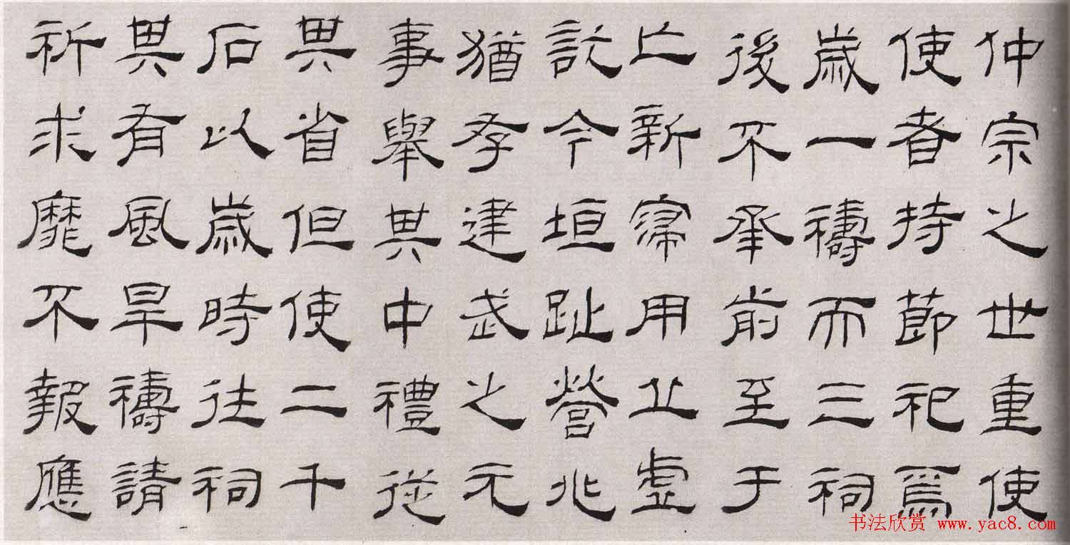 清代高翔隶书欣赏临华山碑