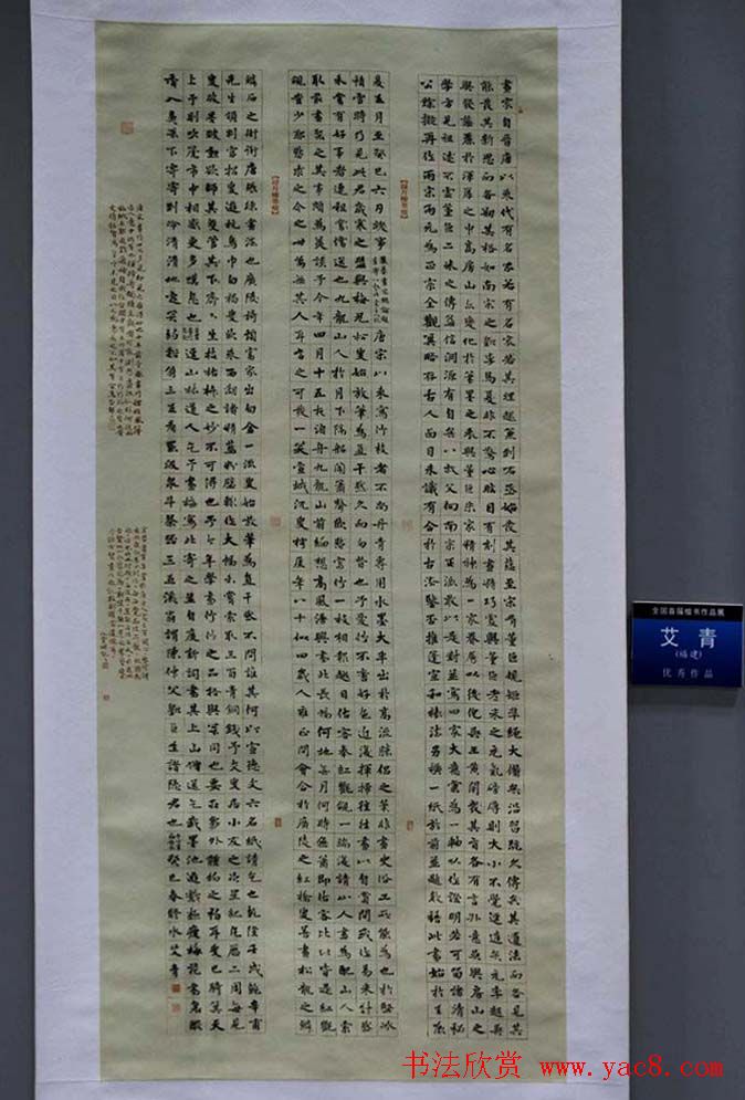 全国首届楷书作品展评委书法和入展作品