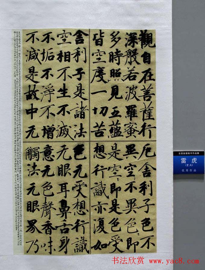 全国首届楷书作品展评委书法和入展作品