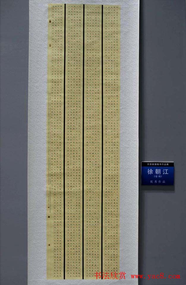 全国首届楷书作品展评委书法和入展作品