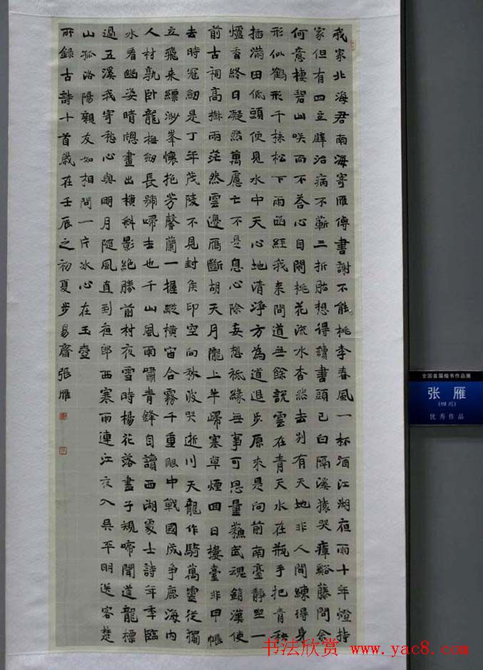 全国首届楷书作品展评委书法和入展作品