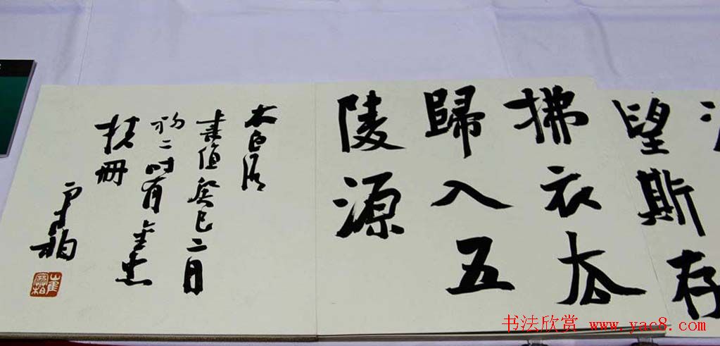 全国首届楷书作品展评委书法和入展作品