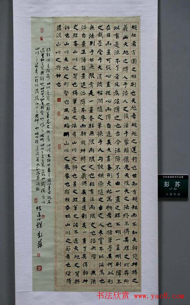 全国首届楷书作品展评委书法和入展作品