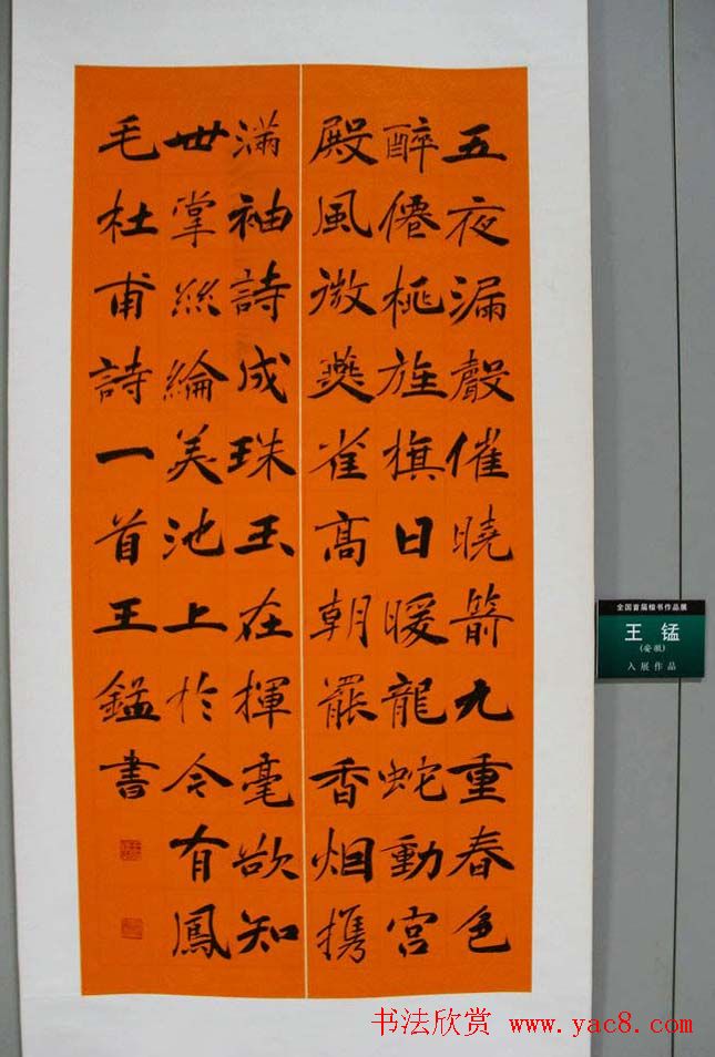 全国首届楷书作品展评委书法和入展作品